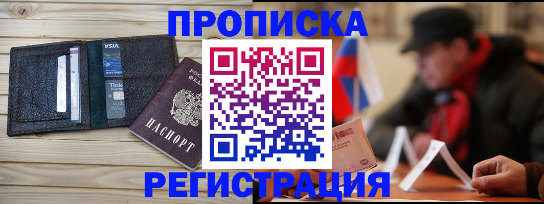 прописка от собственника в Ялте
