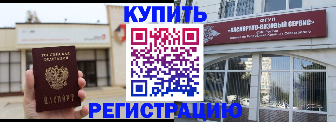 временная регистрация в Ялте