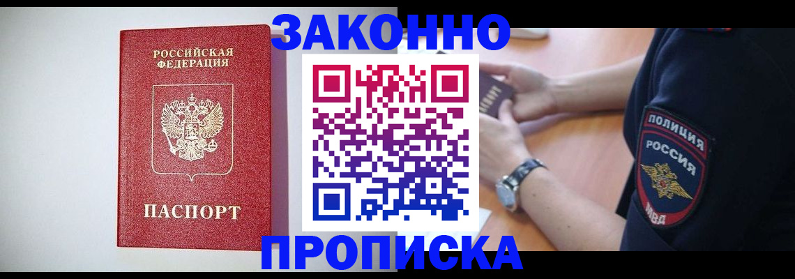 прописка 2025 в Ялте