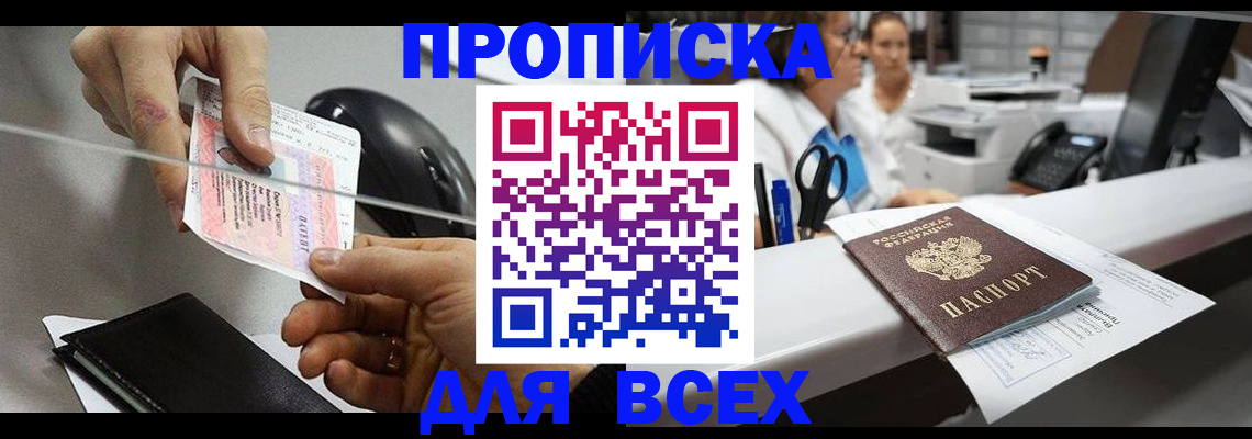 прописка регистрация в Ялте