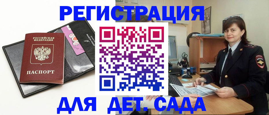 прописка штамп в Ялте