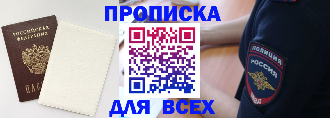 прописка штамп в Ялте